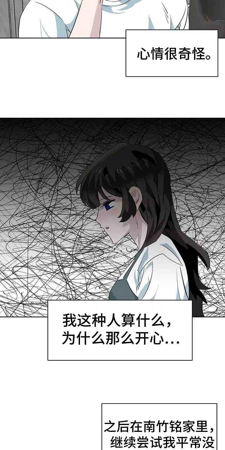 《独家相机》漫画最新章节第11章：家庭派对免费下拉式在线观看章节第【13】张图片