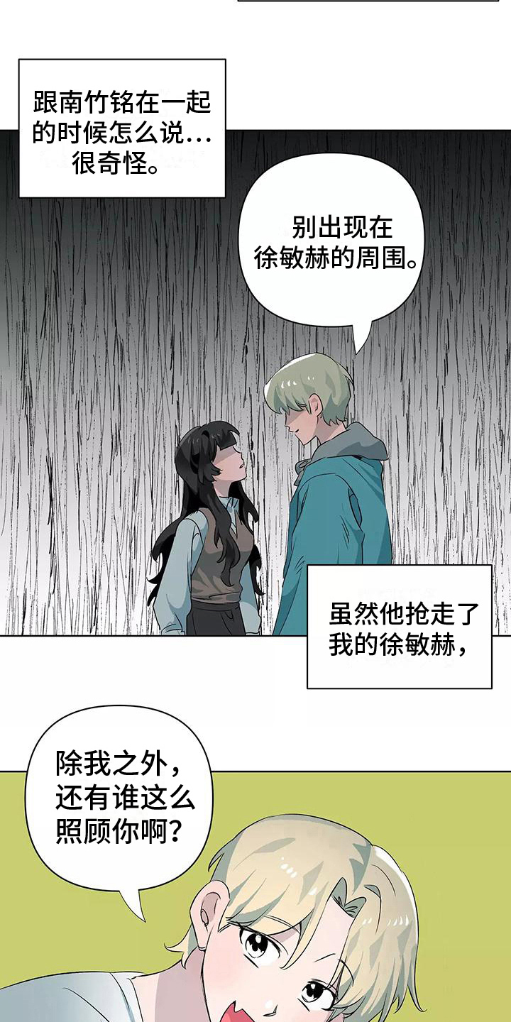 《独家相机》漫画最新章节第11章：家庭派对免费下拉式在线观看章节第【10】张图片