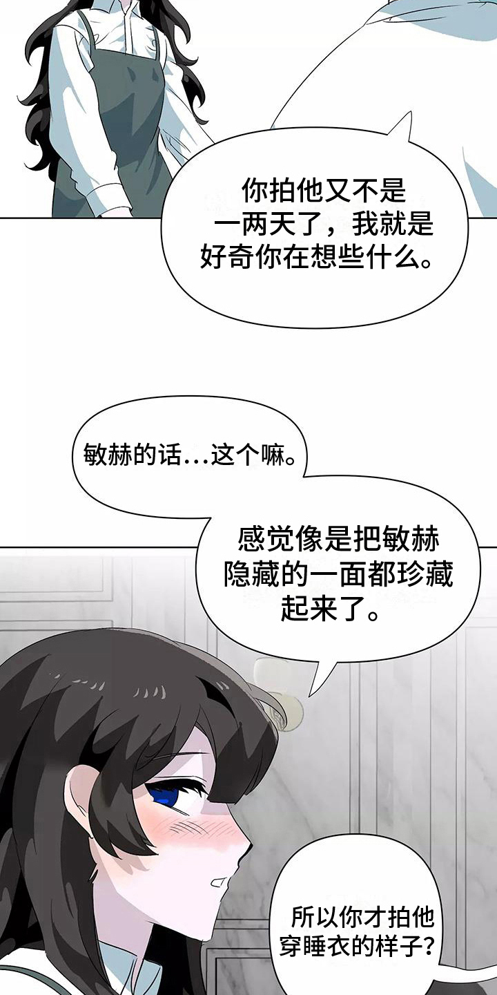 《独家相机》漫画最新章节第11章：家庭派对免费下拉式在线观看章节第【7】张图片