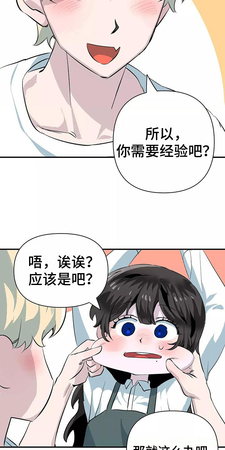 《独家相机》漫画最新章节第12章：帮忙免费下拉式在线观看章节第【14】张图片