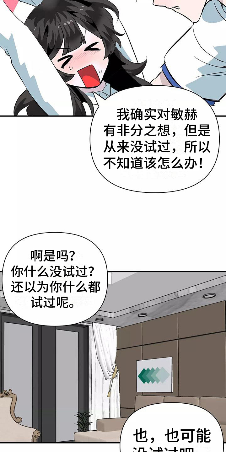 《独家相机》漫画最新章节第12章：帮忙免费下拉式在线观看章节第【16】张图片