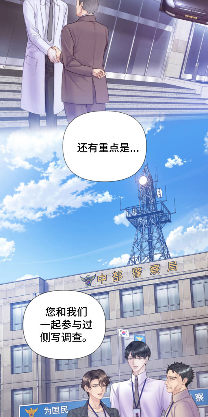 《致命咨询》漫画最新章节第1章：犯罪咨询免费下拉式在线观看章节第【11】张图片