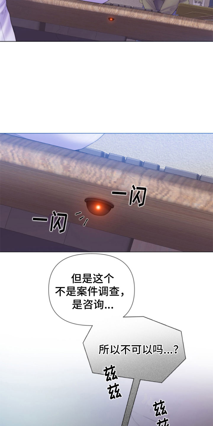 《致命咨询》漫画最新章节第1章：犯罪咨询免费下拉式在线观看章节第【7】张图片