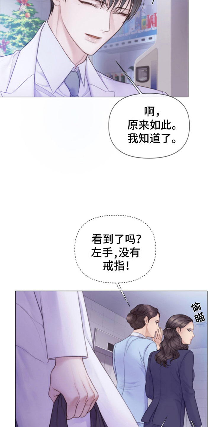 《致命咨询》漫画最新章节第1章：犯罪咨询免费下拉式在线观看章节第【23】张图片