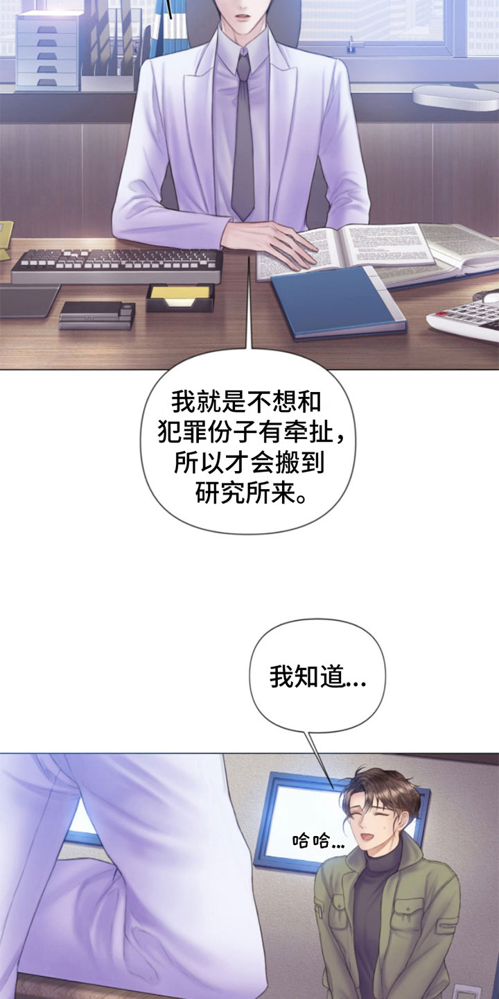 《致命咨询》漫画最新章节第1章：犯罪咨询免费下拉式在线观看章节第【8】张图片