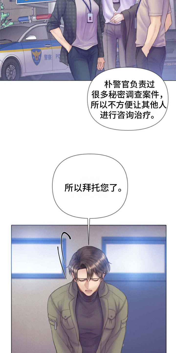 《致命咨询》漫画最新章节第1章：犯罪咨询免费下拉式在线观看章节第【10】张图片