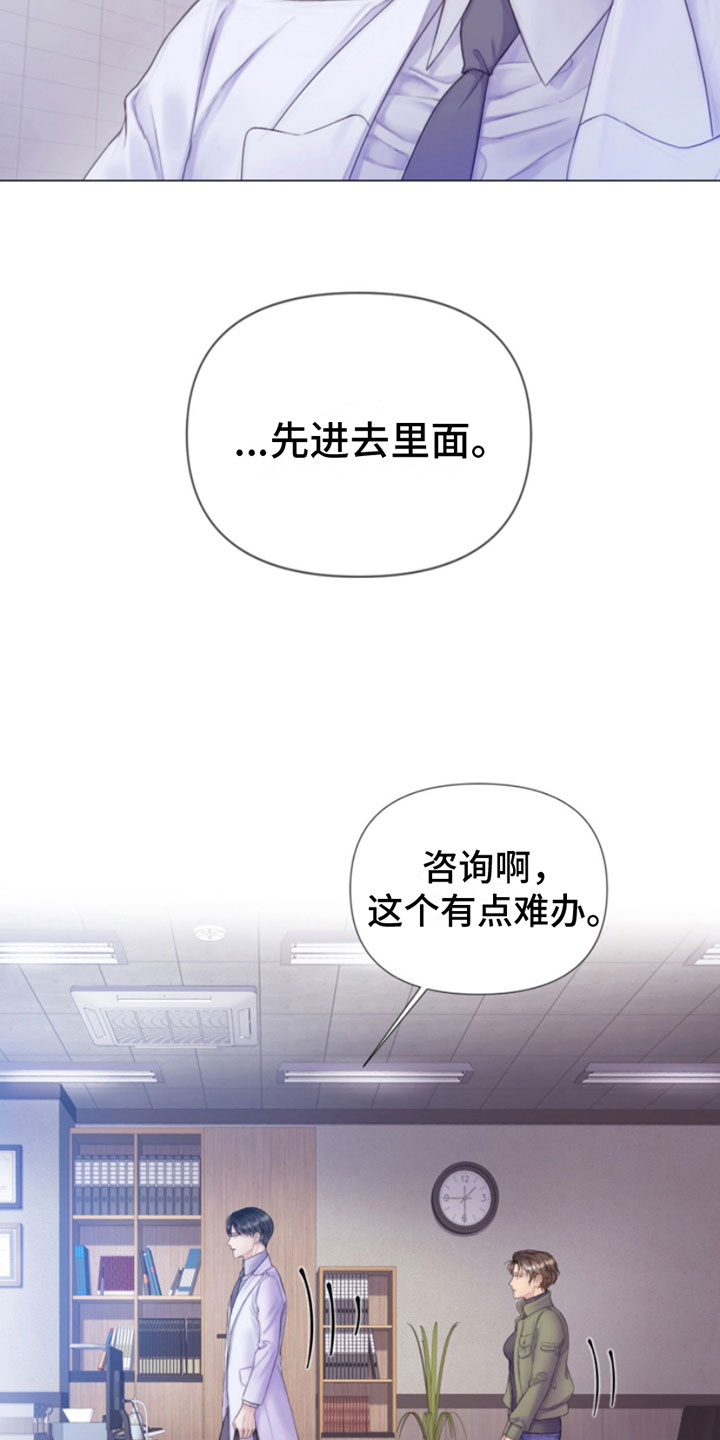 《致命咨询》漫画最新章节第1章：犯罪咨询免费下拉式在线观看章节第【16】张图片