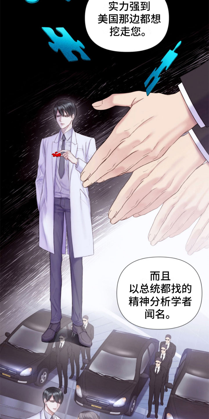 《致命咨询》漫画最新章节第1章：犯罪咨询免费下拉式在线观看章节第【12】张图片