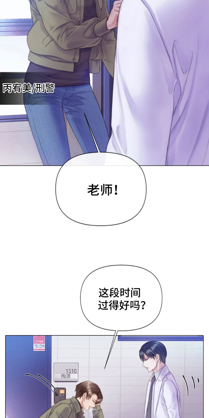 《致命咨询》漫画最新章节第1章：犯罪咨询免费下拉式在线观看章节第【20】张图片