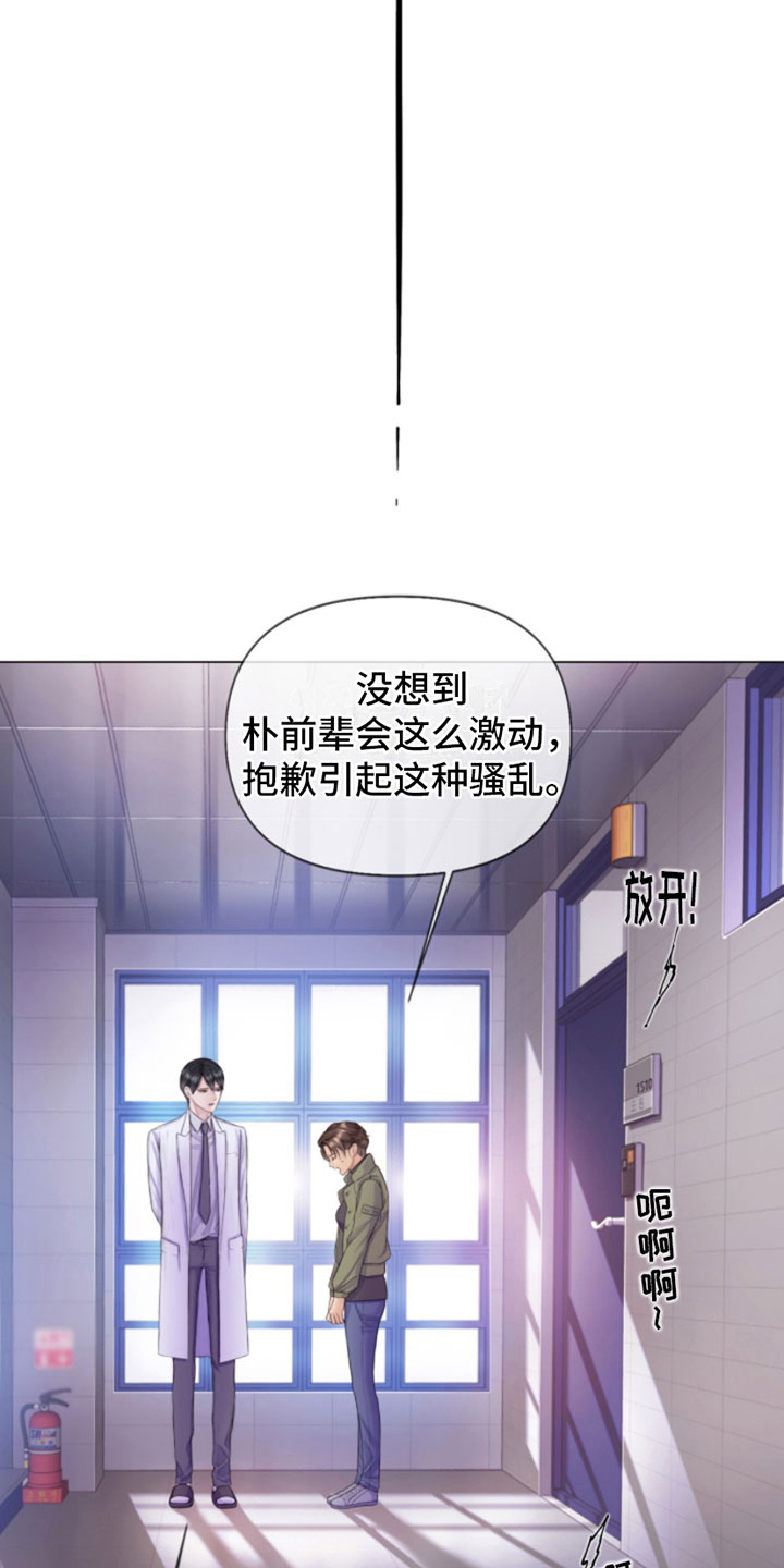 《致命咨询》漫画最新章节第3章：纵火犯免费下拉式在线观看章节第【18】张图片