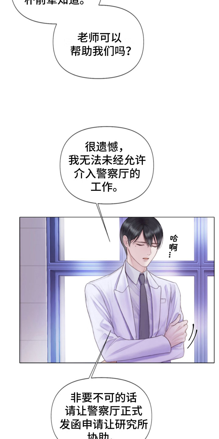 《致命咨询》漫画最新章节第3章：纵火犯免费下拉式在线观看章节第【16】张图片