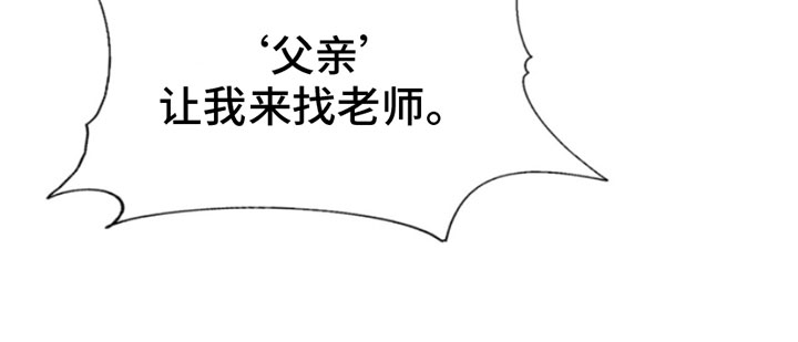 《致命咨询》漫画最新章节第3章：纵火犯免费下拉式在线观看章节第【20】张图片