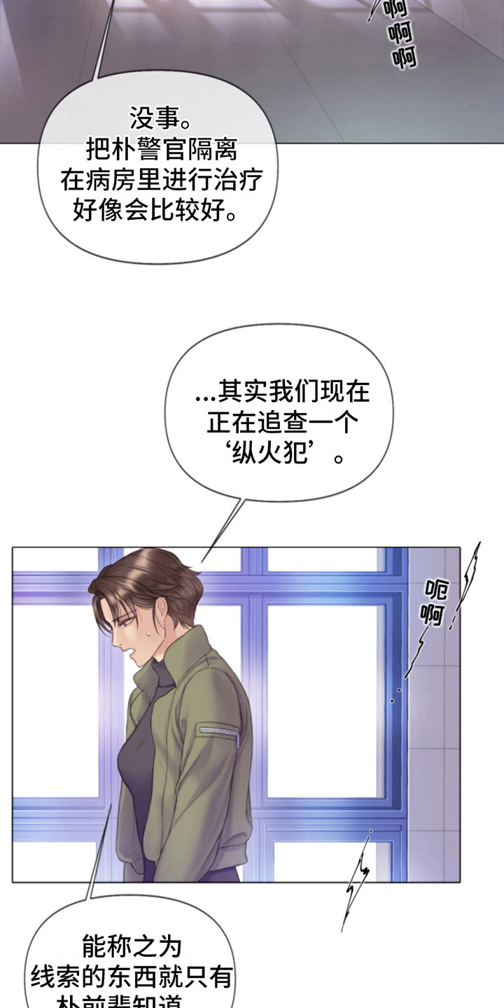 《致命咨询》漫画最新章节第3章：纵火犯免费下拉式在线观看章节第【17】张图片