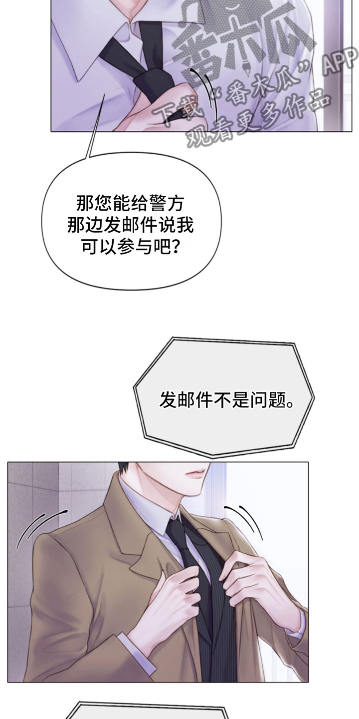 《致命咨询》漫画最新章节第4章：窗外之人免费下拉式在线观看章节第【12】张图片