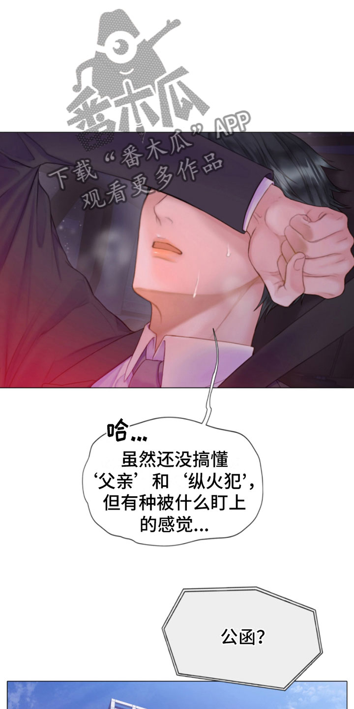 《致命咨询》漫画最新章节第4章：窗外之人免费下拉式在线观看章节第【21】张图片