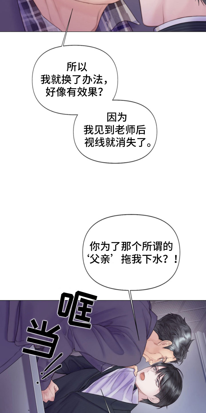 《致命咨询》漫画最新章节第5章：身后的手免费下拉式在线观看章节第【16】张图片