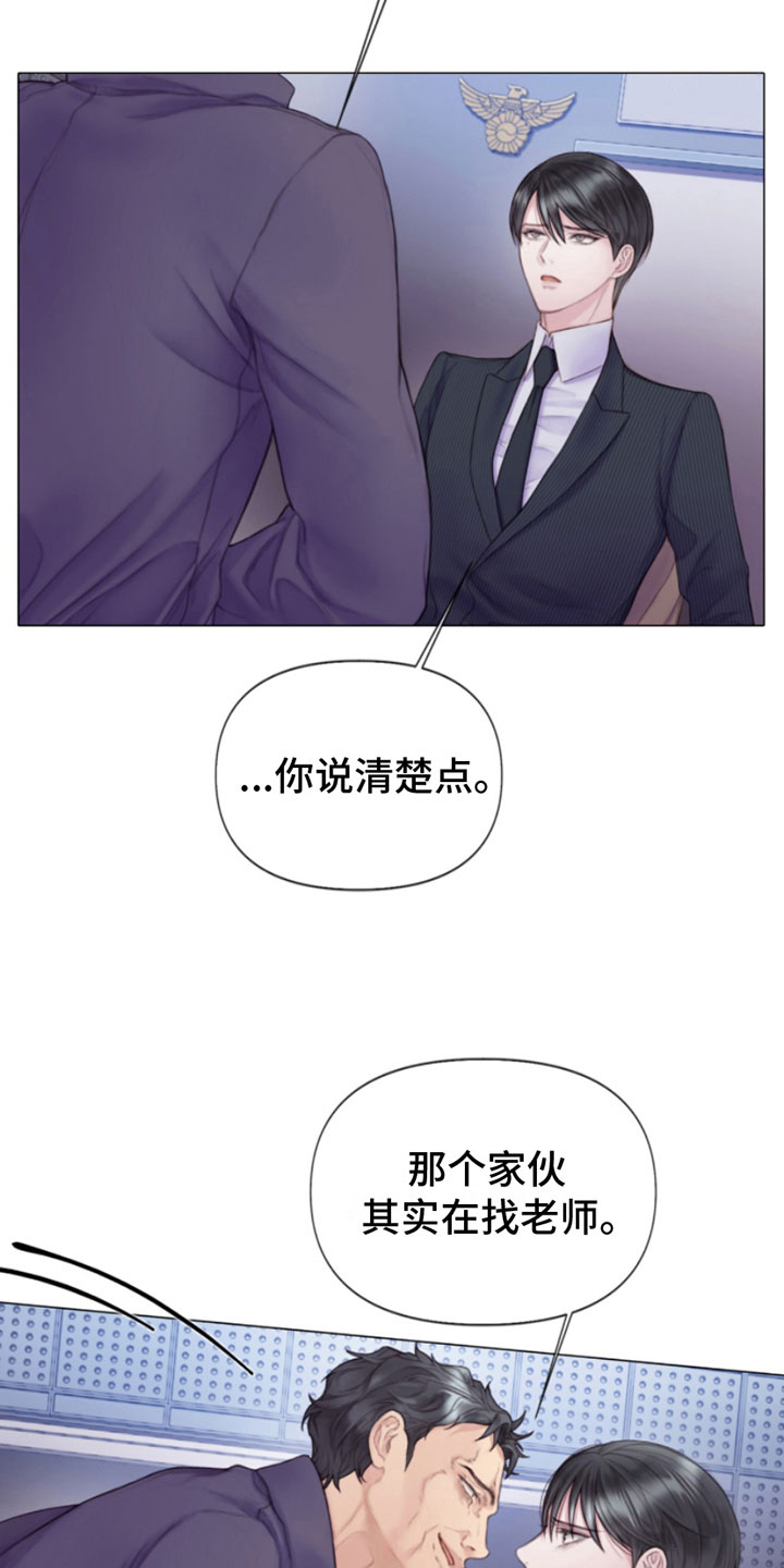 《致命咨询》漫画最新章节第5章：身后的手免费下拉式在线观看章节第【19】张图片