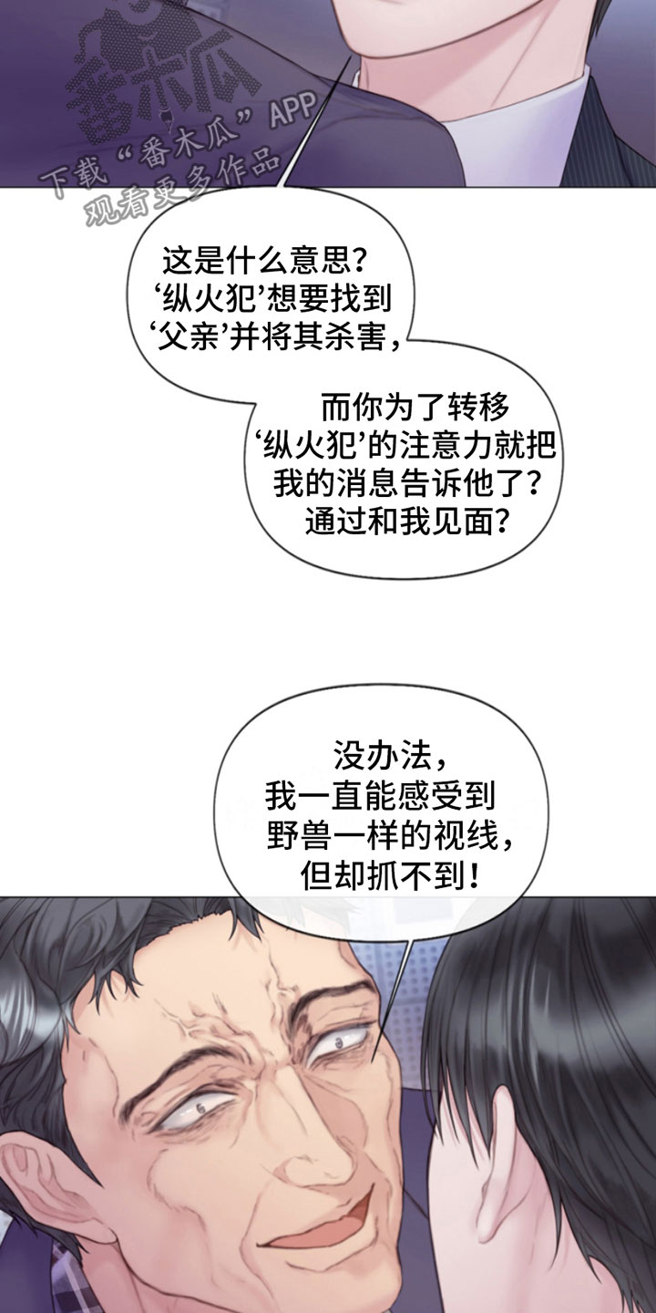 《致命咨询》漫画最新章节第5章：身后的手免费下拉式在线观看章节第【17】张图片