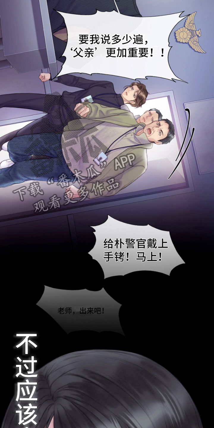 《致命咨询》漫画最新章节第5章：身后的手免费下拉式在线观看章节第【15】张图片