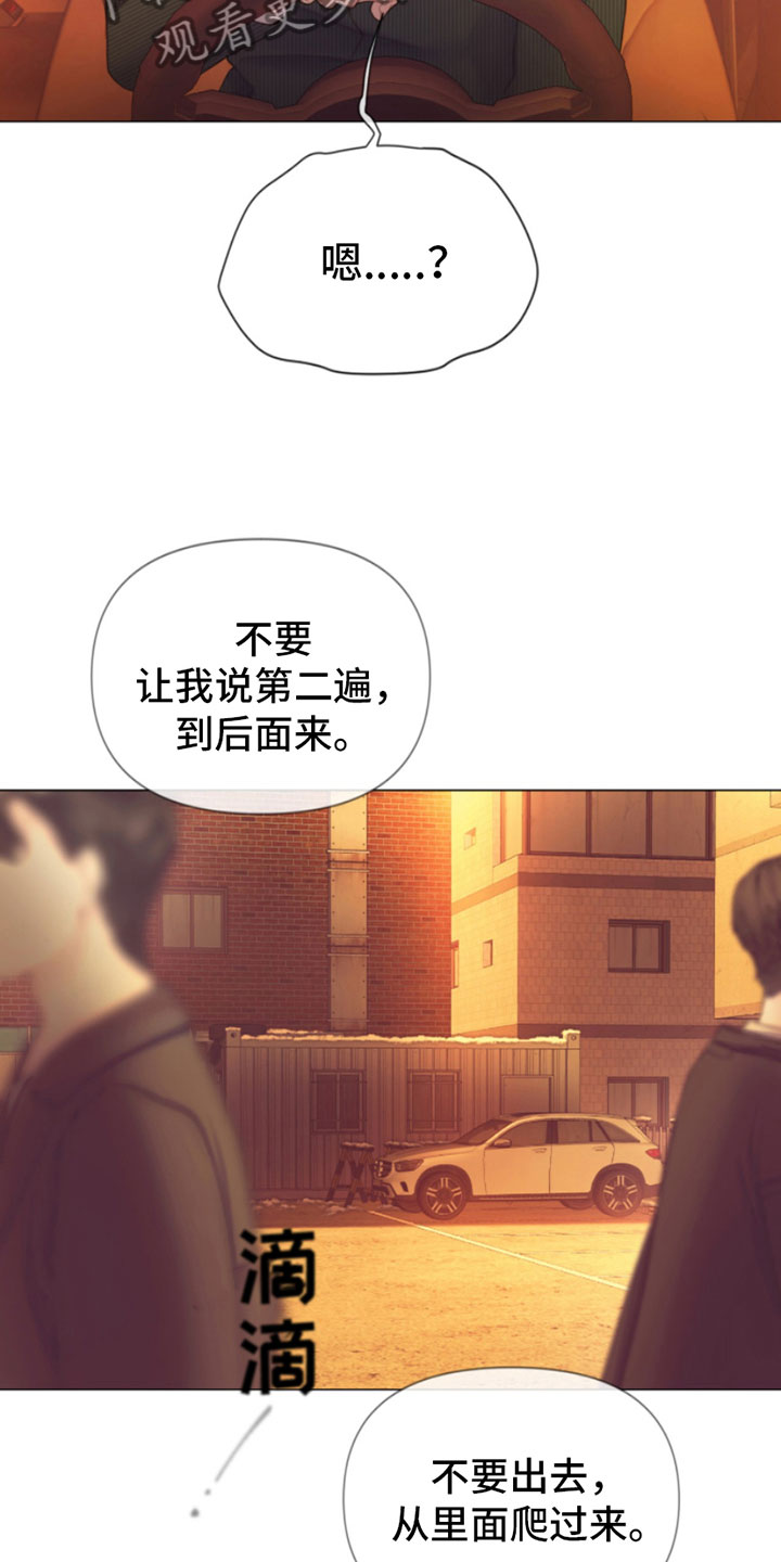 《致命咨询》漫画最新章节第6章：找上门免费下拉式在线观看章节第【23】张图片