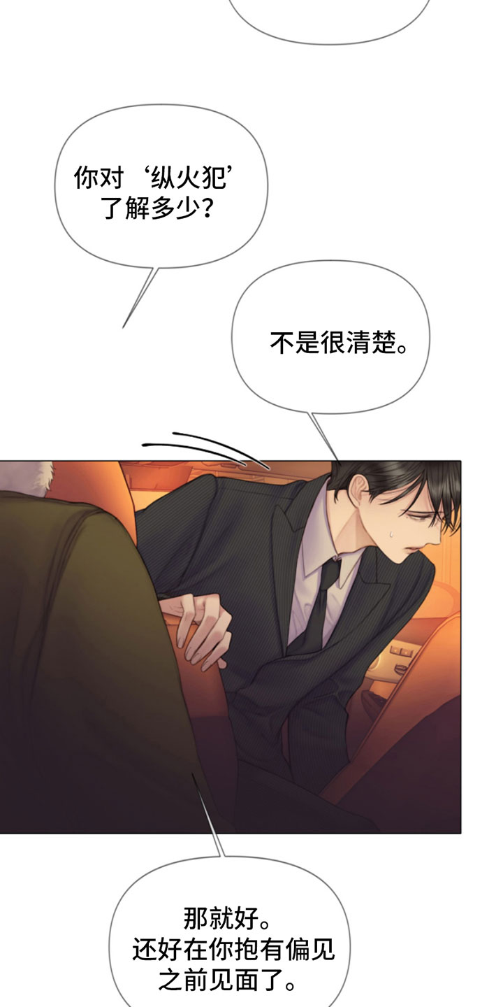 《致命咨询》漫画最新章节第6章：找上门免费下拉式在线观看章节第【22】张图片