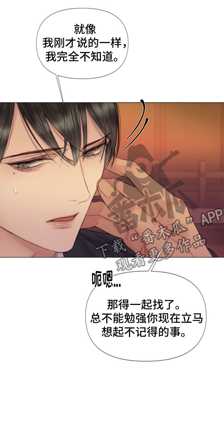 《致命咨询》漫画最新章节第6章：找上门免费下拉式在线观看章节第【9】张图片