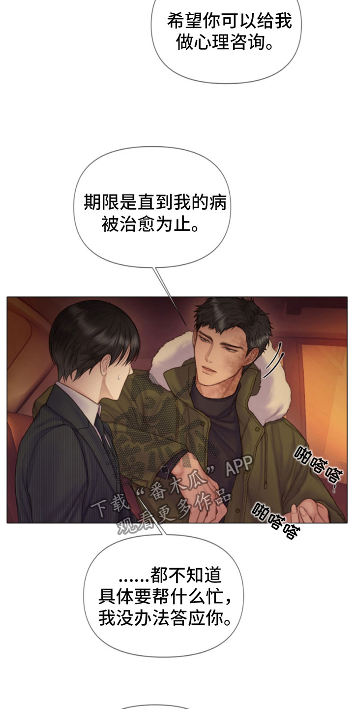 《致命咨询》漫画最新章节第6章：找上门免费下拉式在线观看章节第【17】张图片