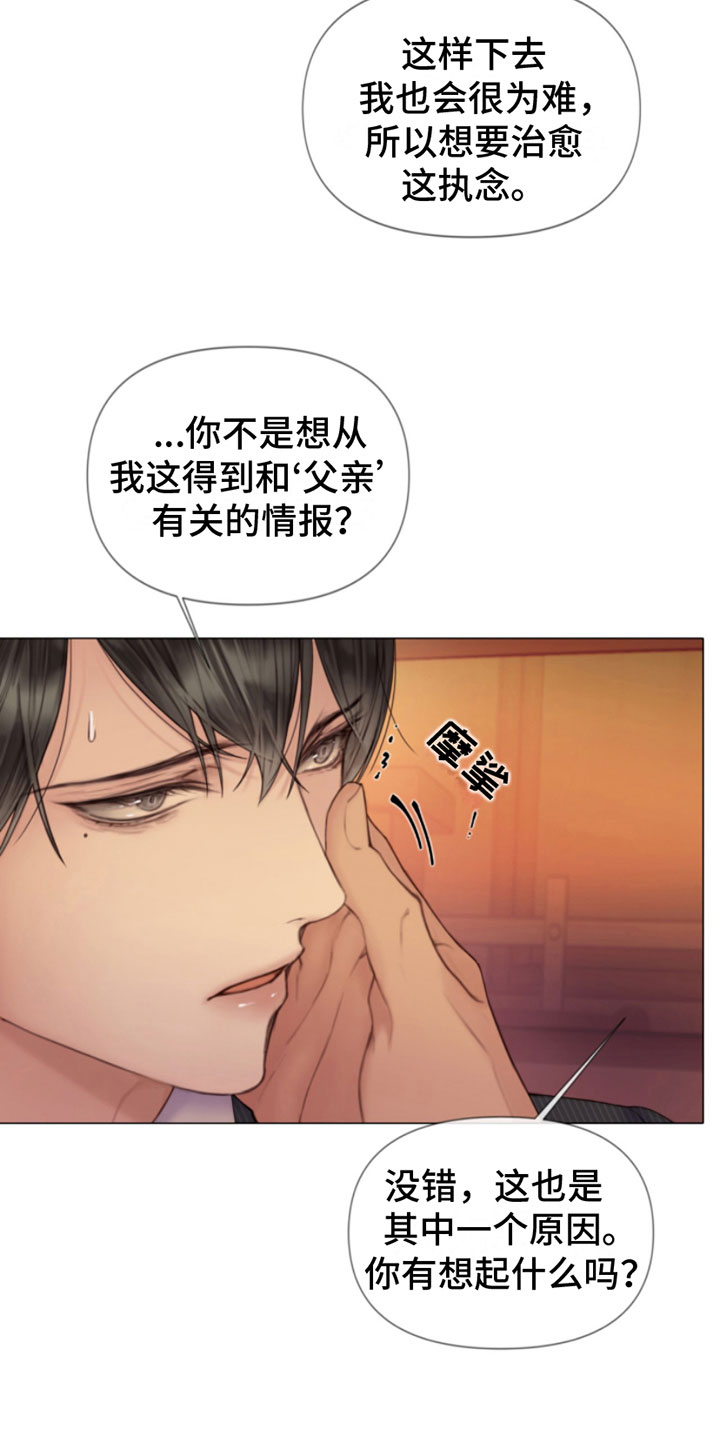 《致命咨询》漫画最新章节第6章：找上门免费下拉式在线观看章节第【10】张图片