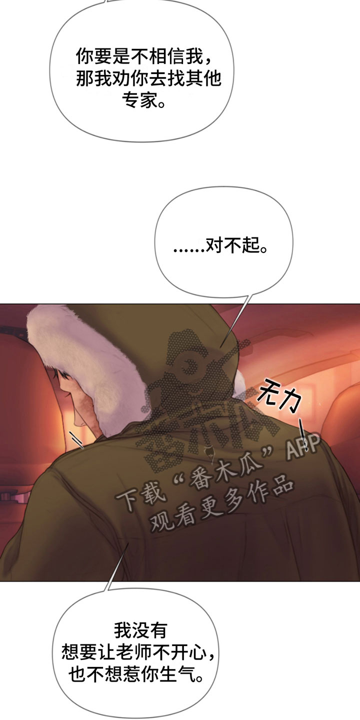 《致命咨询》漫画最新章节第6章：找上门免费下拉式在线观看章节第【4】张图片