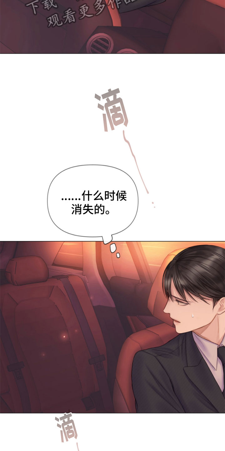 《致命咨询》漫画最新章节第7章：狩猎开始免费下拉式在线观看章节第【16】张图片