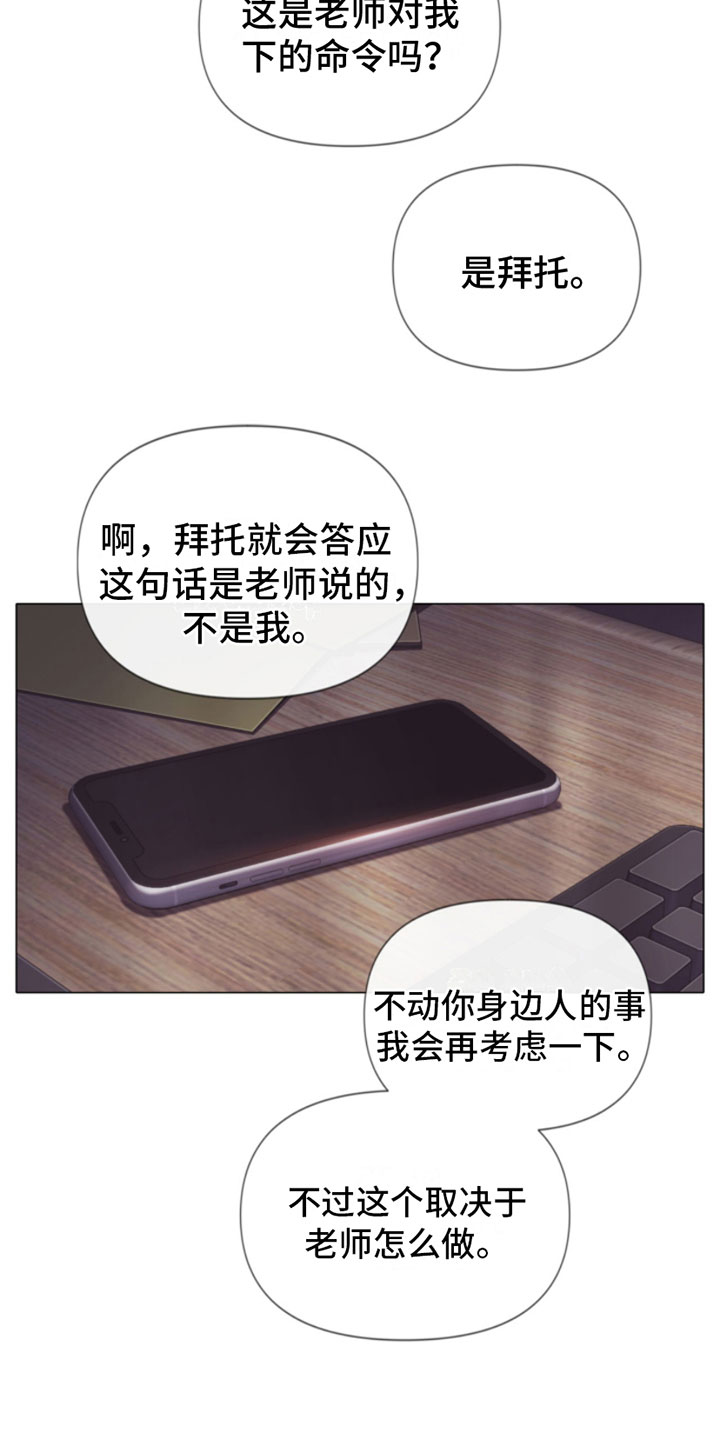 《致命咨询》漫画最新章节第8章：碰碰看免费下拉式在线观看章节第【13】张图片