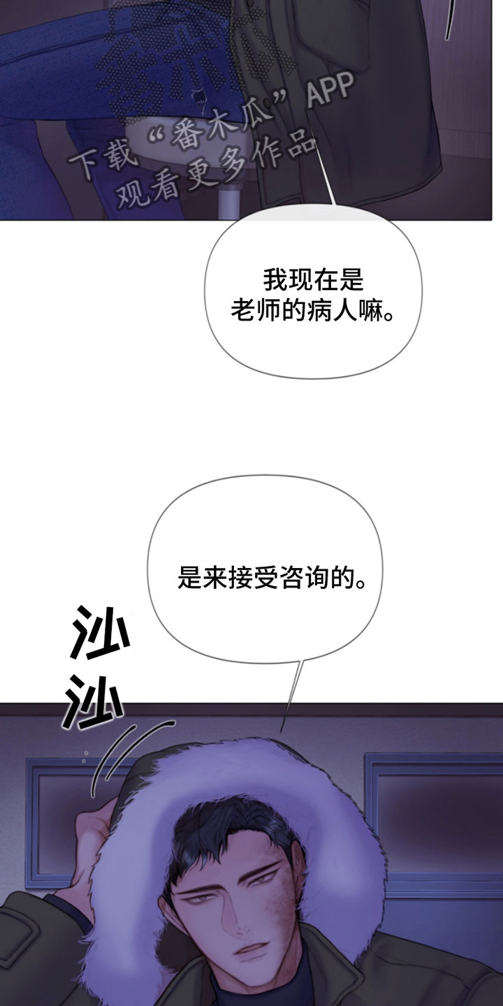 《致命咨询》漫画最新章节第8章：碰碰看免费下拉式在线观看章节第【18】张图片