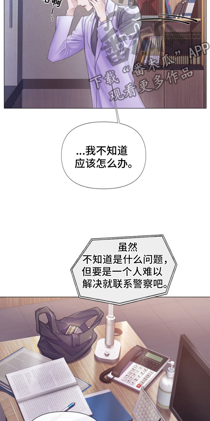 《致命咨询》漫画最新章节第8章：碰碰看免费下拉式在线观看章节第【25】张图片