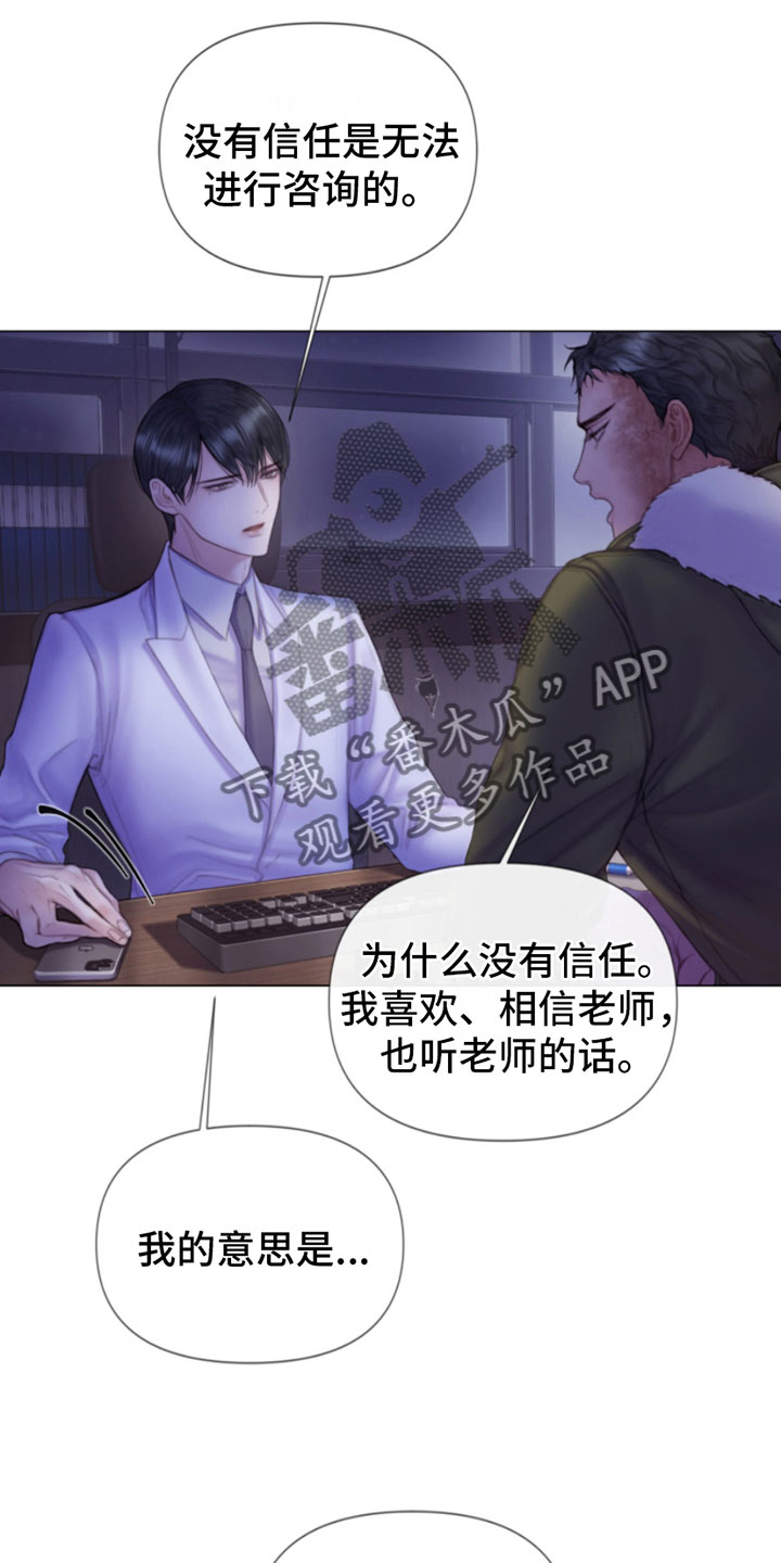 《致命咨询》漫画最新章节第8章：碰碰看免费下拉式在线观看章节第【12】张图片