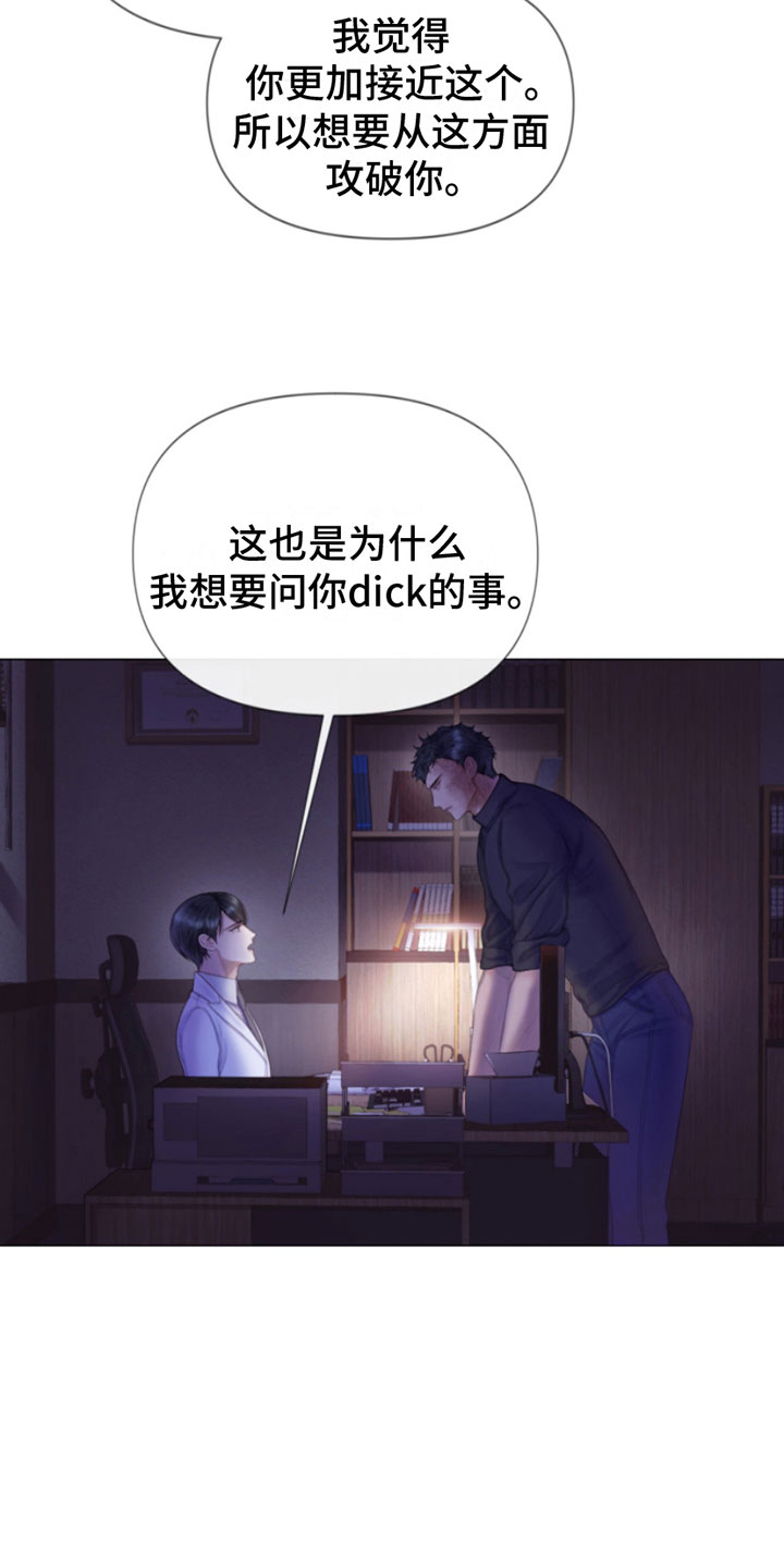 《致命咨询》漫画最新章节第9章：暴起免费下拉式在线观看章节第【7】张图片