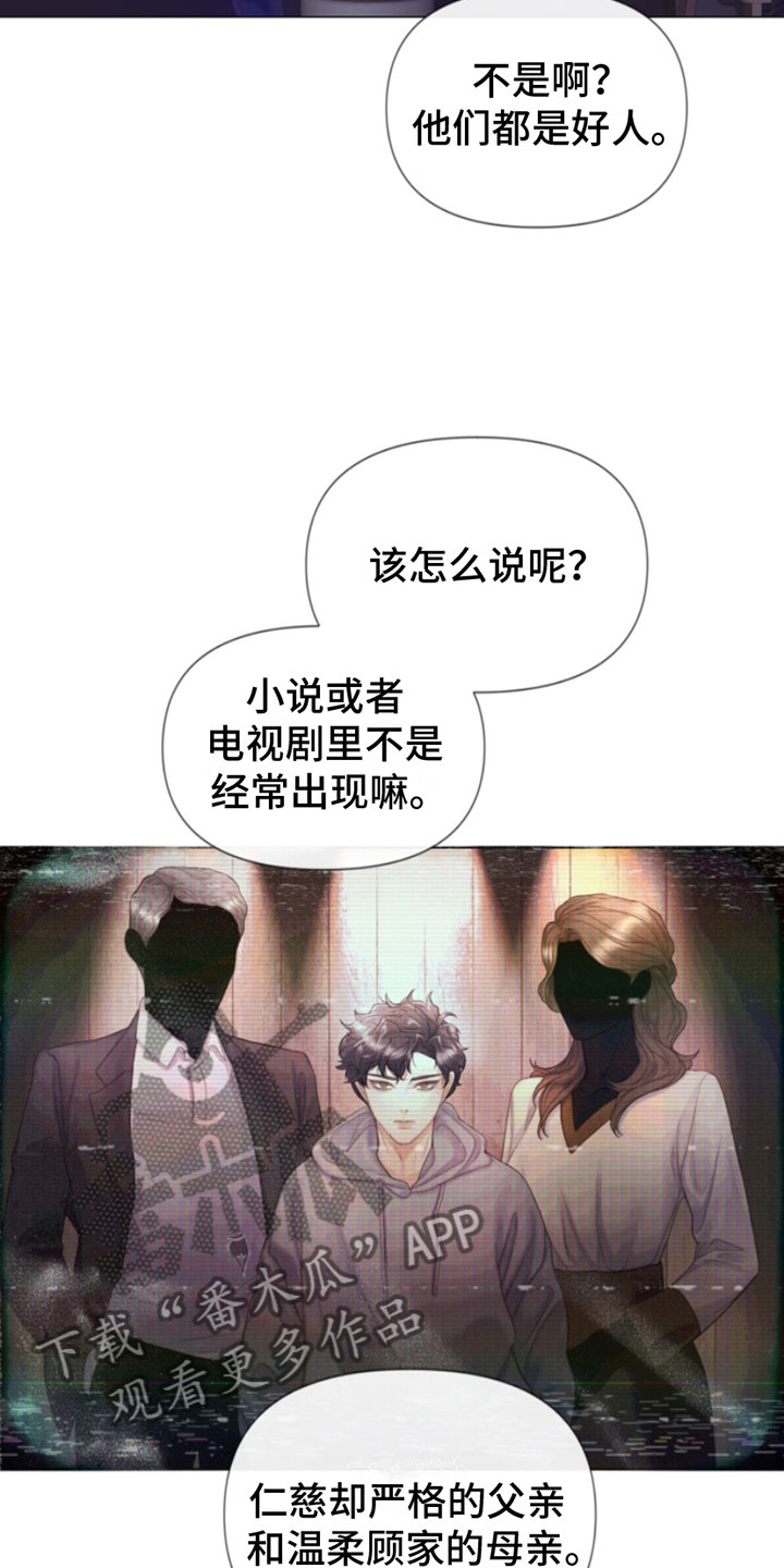 《致命咨询》漫画最新章节第9章：暴起免费下拉式在线观看章节第【22】张图片