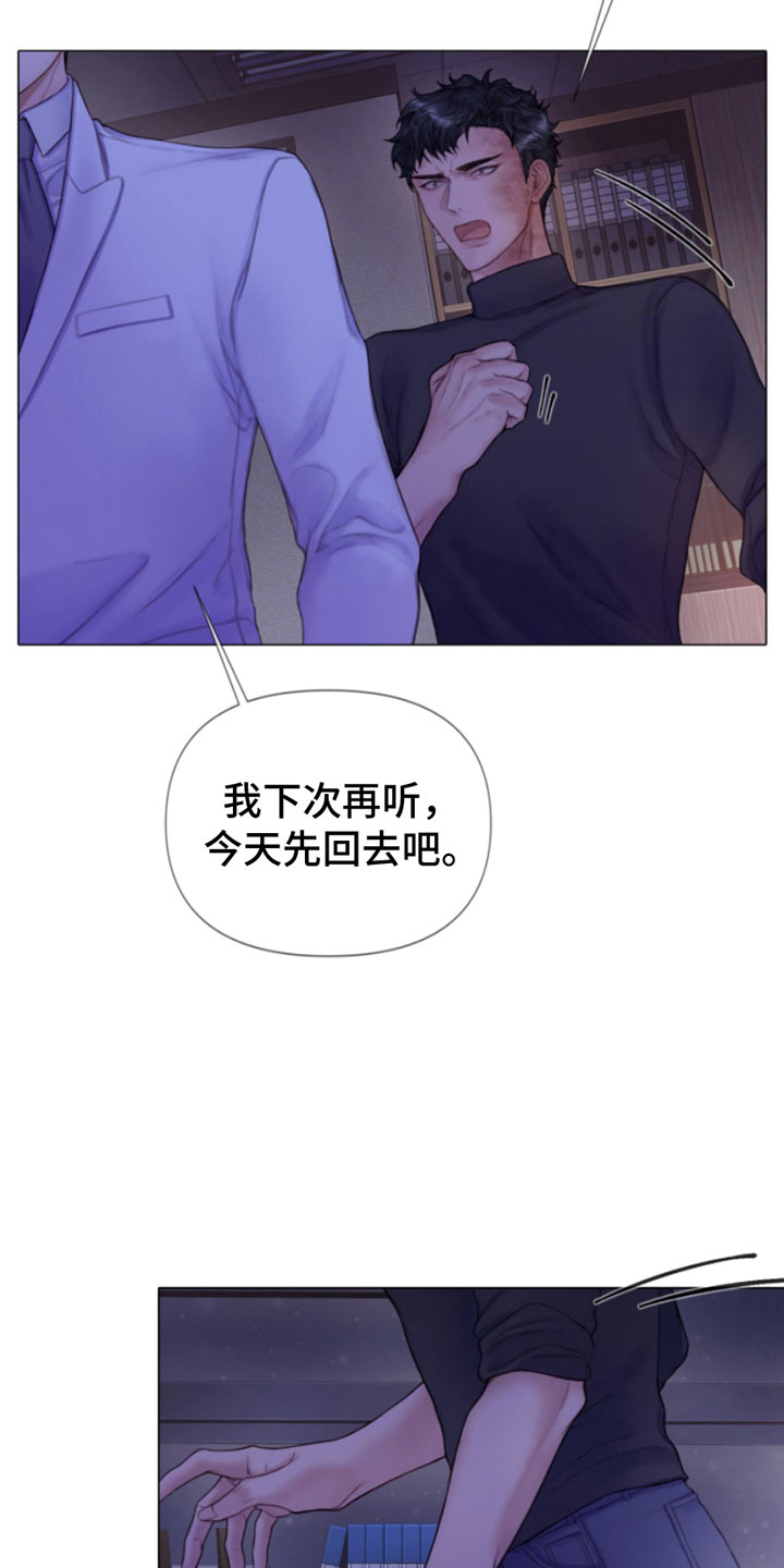 《致命咨询》漫画最新章节第10章：听话免费下拉式在线观看章节第【17】张图片