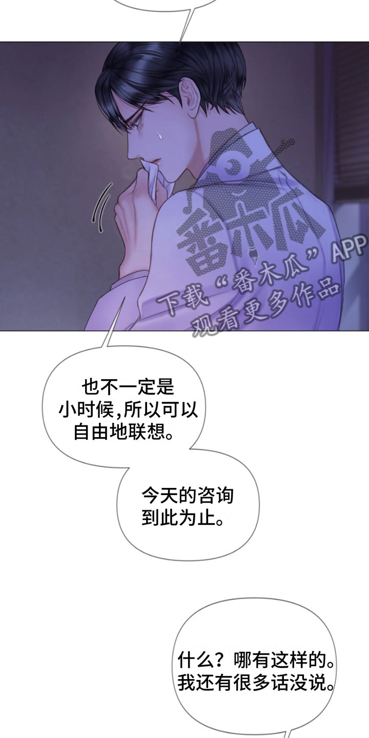 《致命咨询》漫画最新章节第10章：听话免费下拉式在线观看章节第【18】张图片