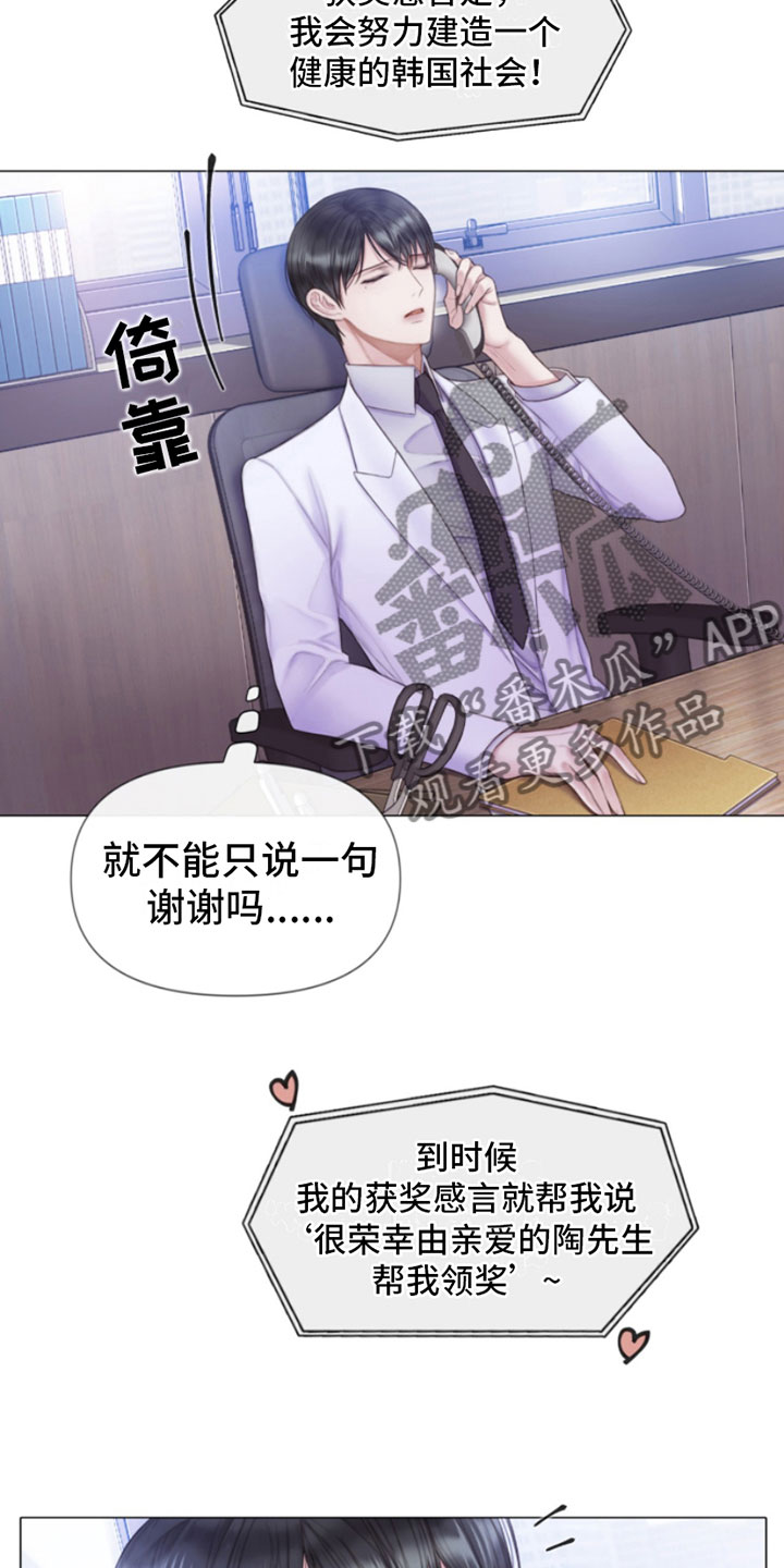 《致命咨询》漫画最新章节第11章：留言免费下拉式在线观看章节第【6】张图片