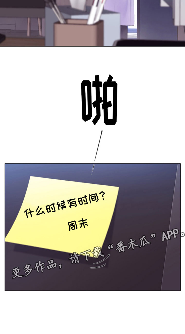 《致命咨询》漫画最新章节第11章：留言免费下拉式在线观看章节第【1】张图片