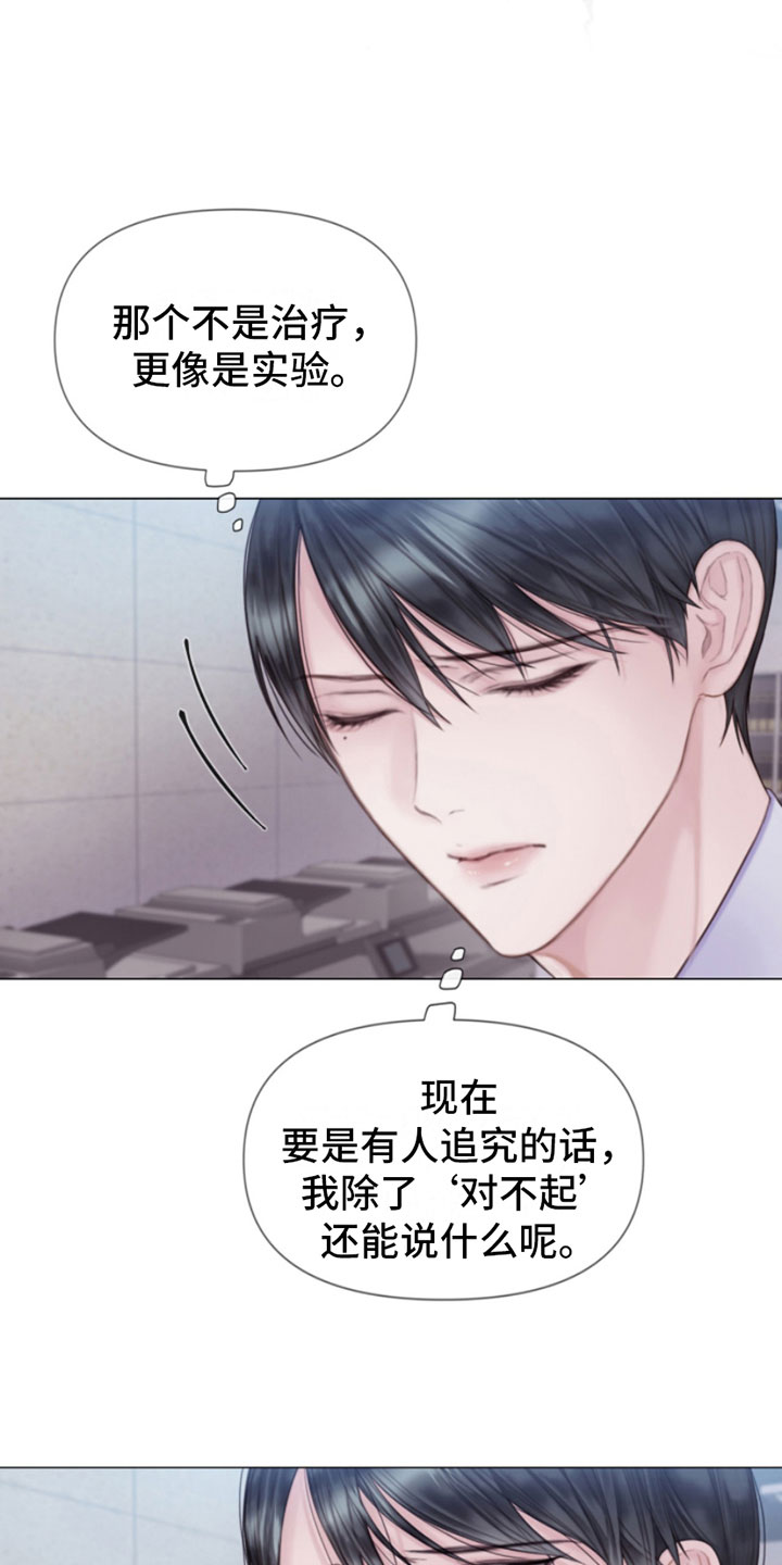 《致命咨询》漫画最新章节第11章：留言免费下拉式在线观看章节第【14】张图片