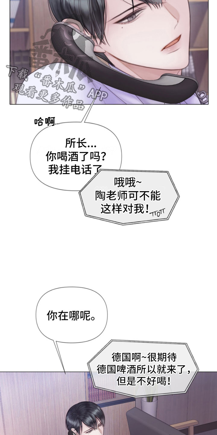 《致命咨询》漫画最新章节第11章：留言免费下拉式在线观看章节第【9】张图片