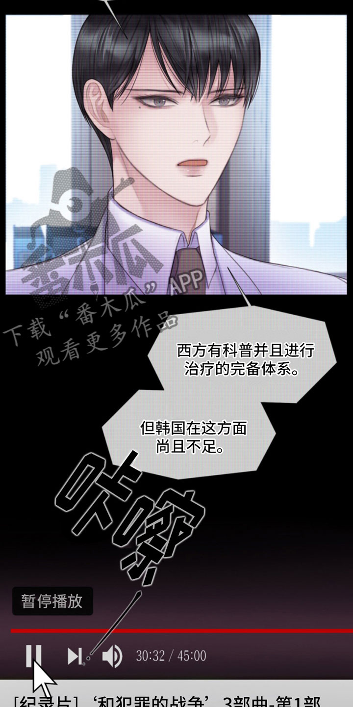 《致命咨询》漫画最新章节第11章：留言免费下拉式在线观看章节第【18】张图片