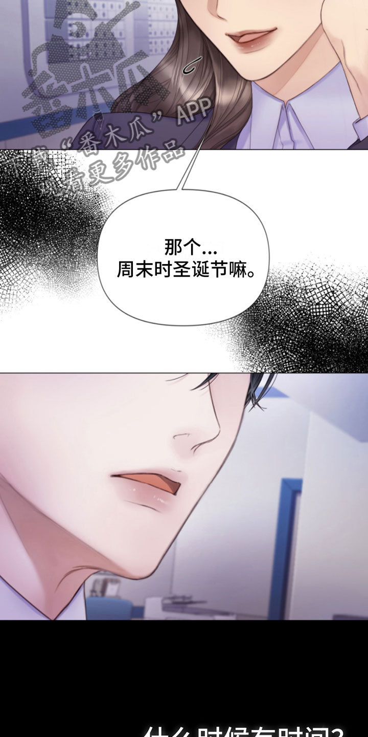 《致命咨询》漫画最新章节第12章：噩梦免费下拉式在线观看章节第【22】张图片