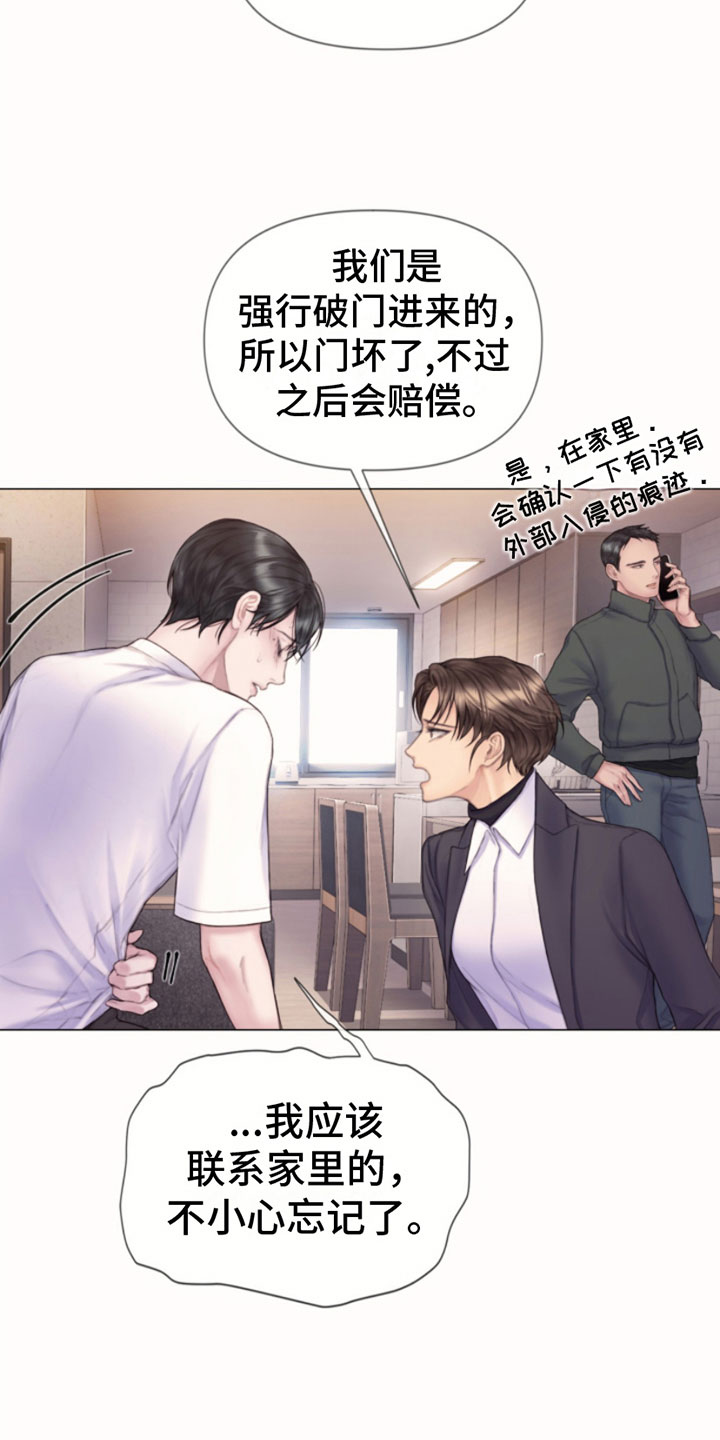 《致命咨询》漫画最新章节第13章：报警免费下拉式在线观看章节第【11】张图片