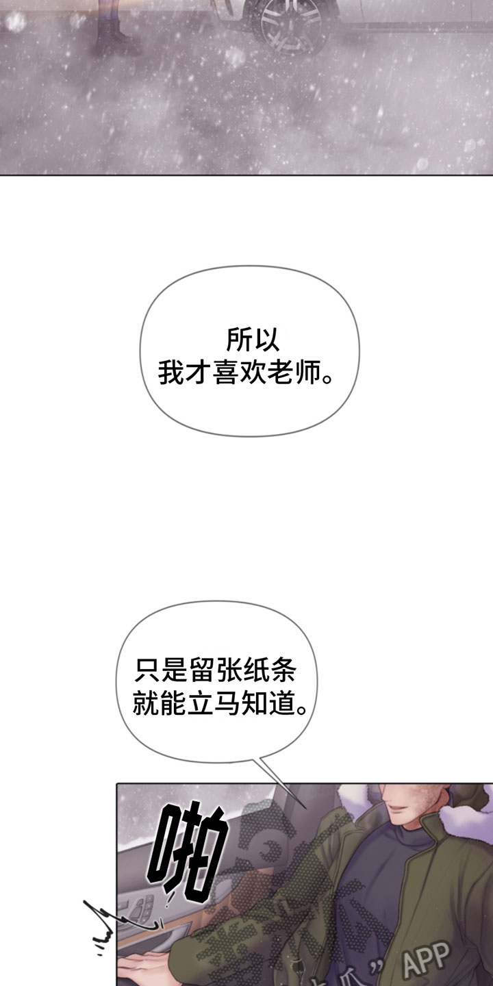 《致命咨询》漫画最新章节第14章：雪中小屋免费下拉式在线观看章节第【21】张图片