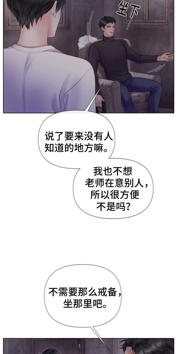 《致命咨询》漫画最新章节第14章：雪中小屋免费下拉式在线观看章节第【4】张图片