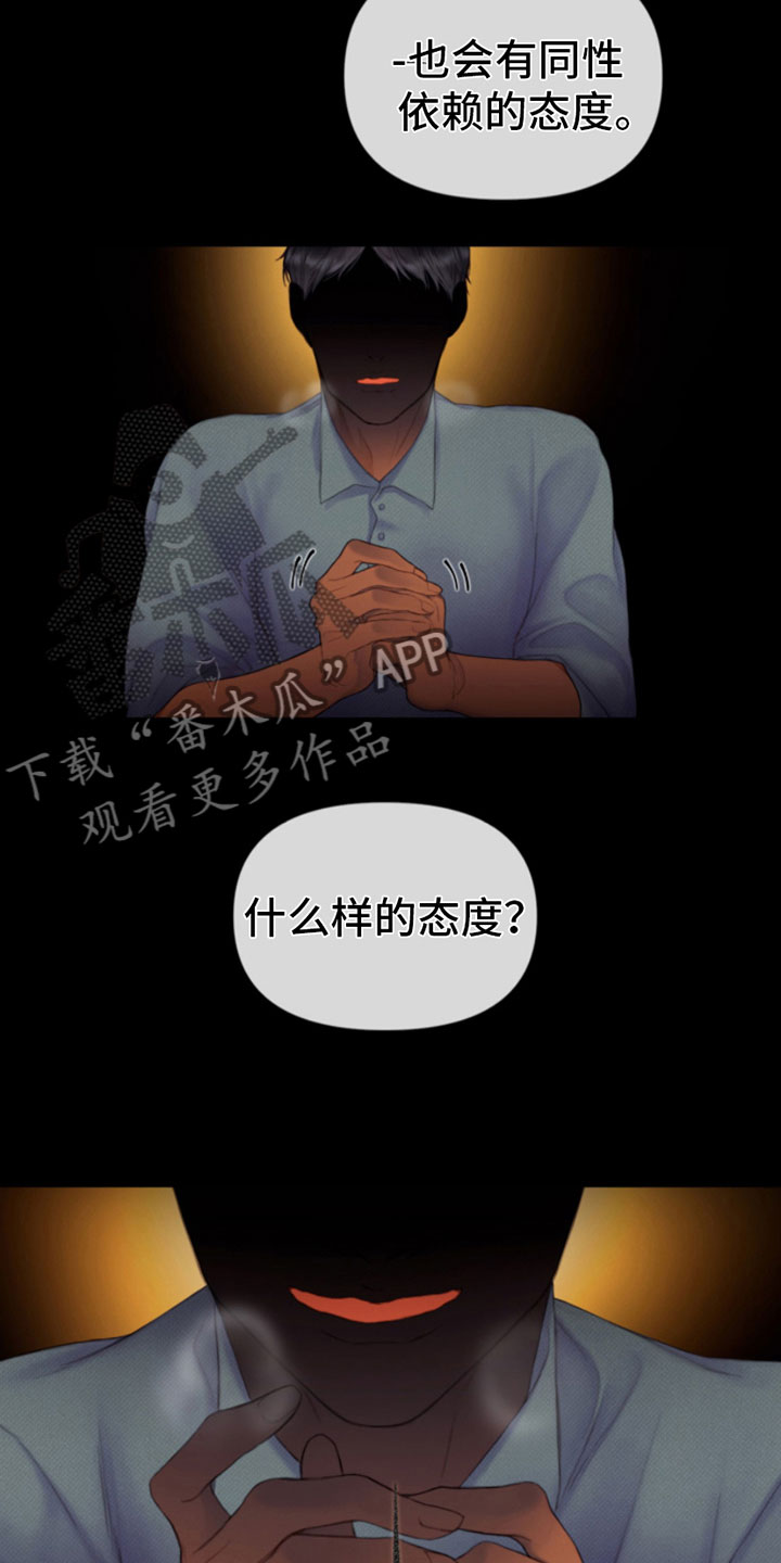 《致命咨询》漫画最新章节第15章：过来免费下拉式在线观看章节第【7】张图片