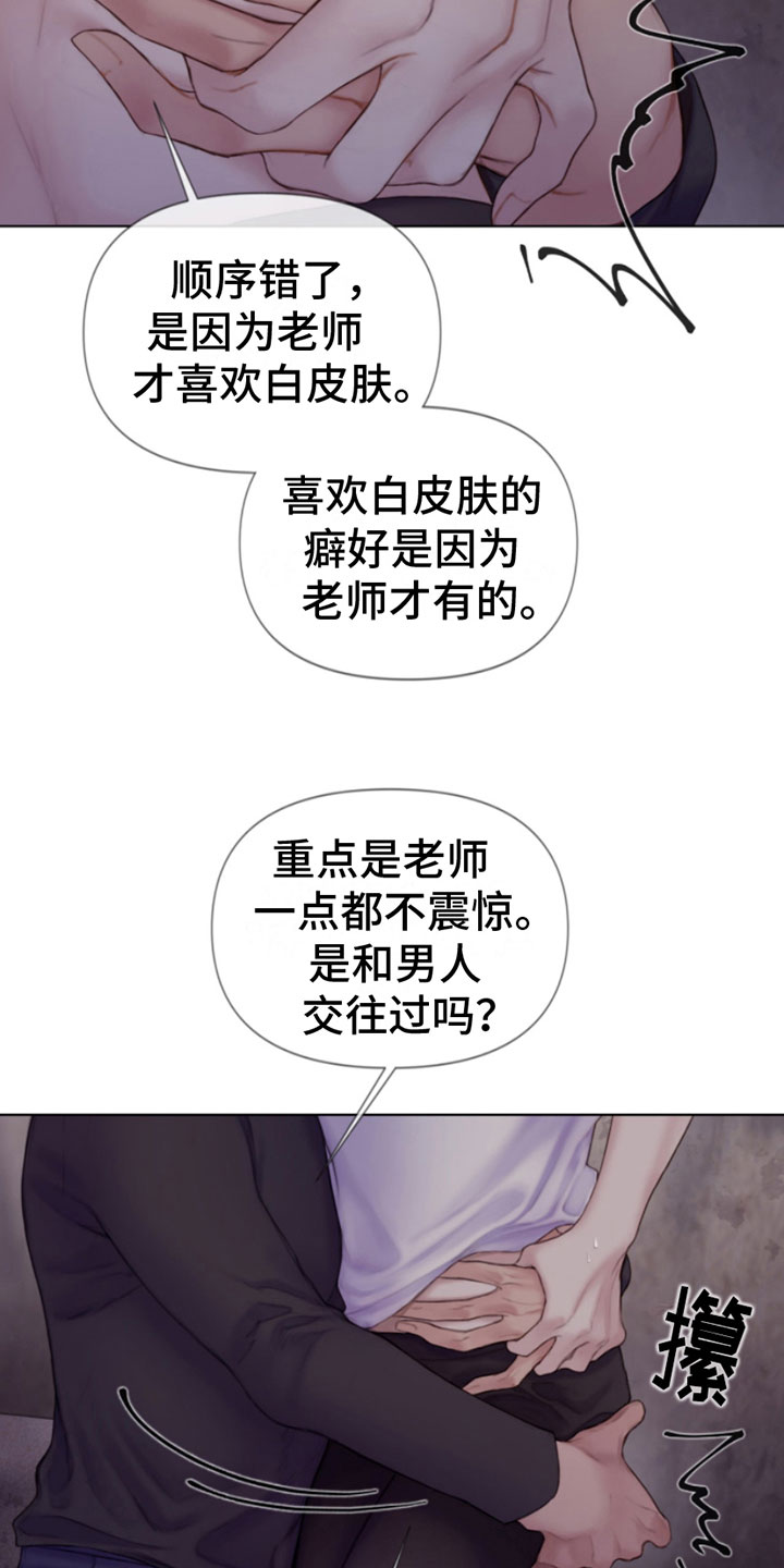 《致命咨询》漫画最新章节第15章：过来免费下拉式在线观看章节第【16】张图片