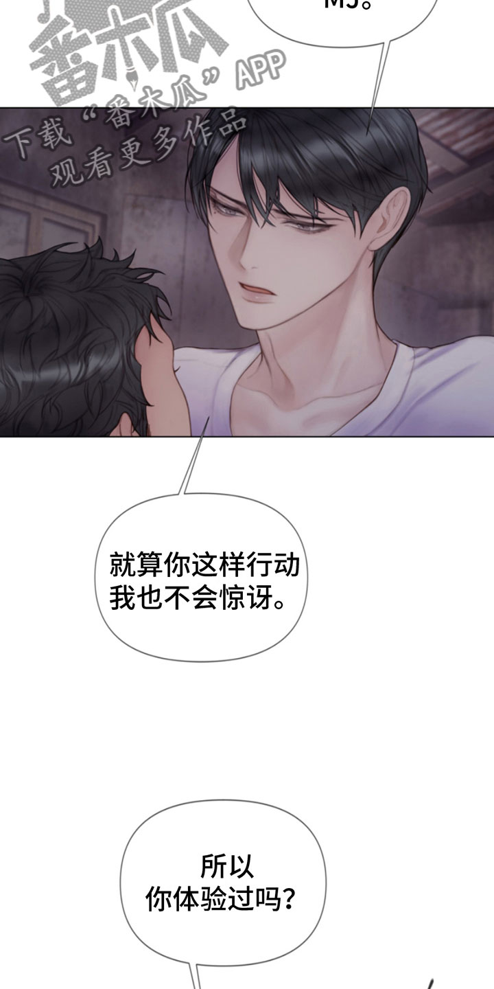 《致命咨询》漫画最新章节第15章：过来免费下拉式在线观看章节第【4】张图片